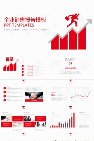 红白色简约销售报告PPT模板