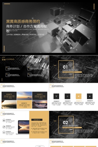 黑色简约大气商务工作总结PPT模板