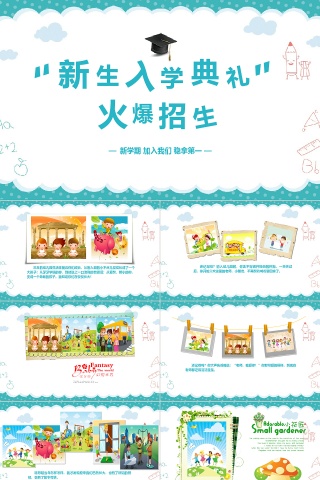 淡蓝色简约校园开学PPT模板