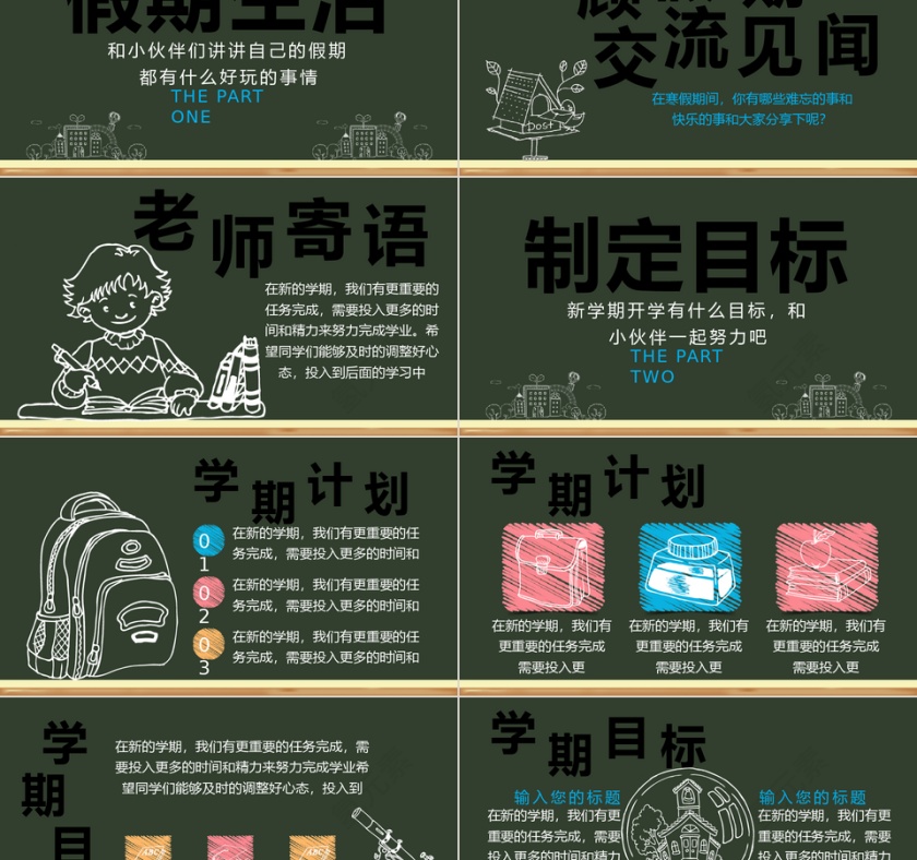 黑色简约大气校园开学PPT模板第2张