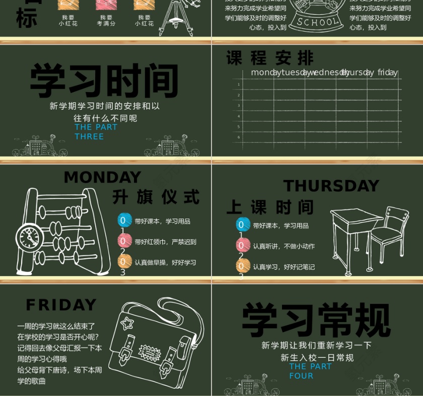 黑色简约大气校园开学PPT模板第3张