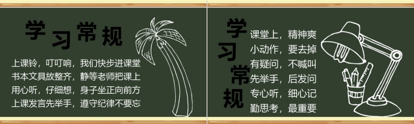 黑色简约大气校园开学PPT模板第4张