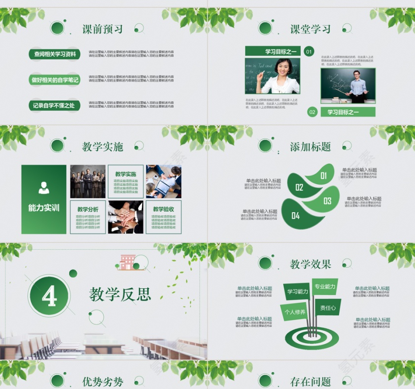 绿色花卉校园开学PPT模板第4张