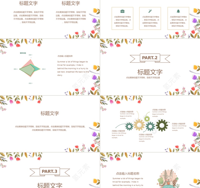 粉红色花卉校园开学PPT模板第2张