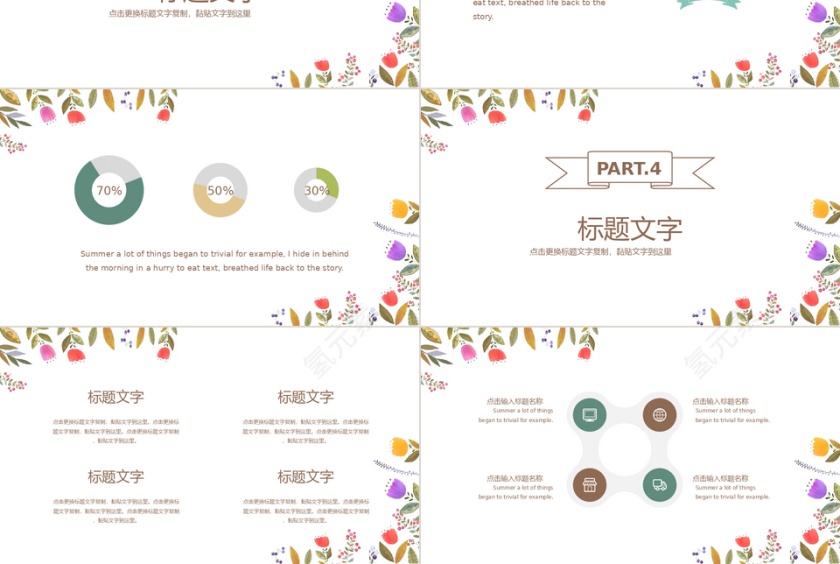 粉红色花卉校园开学PPT模板第3张