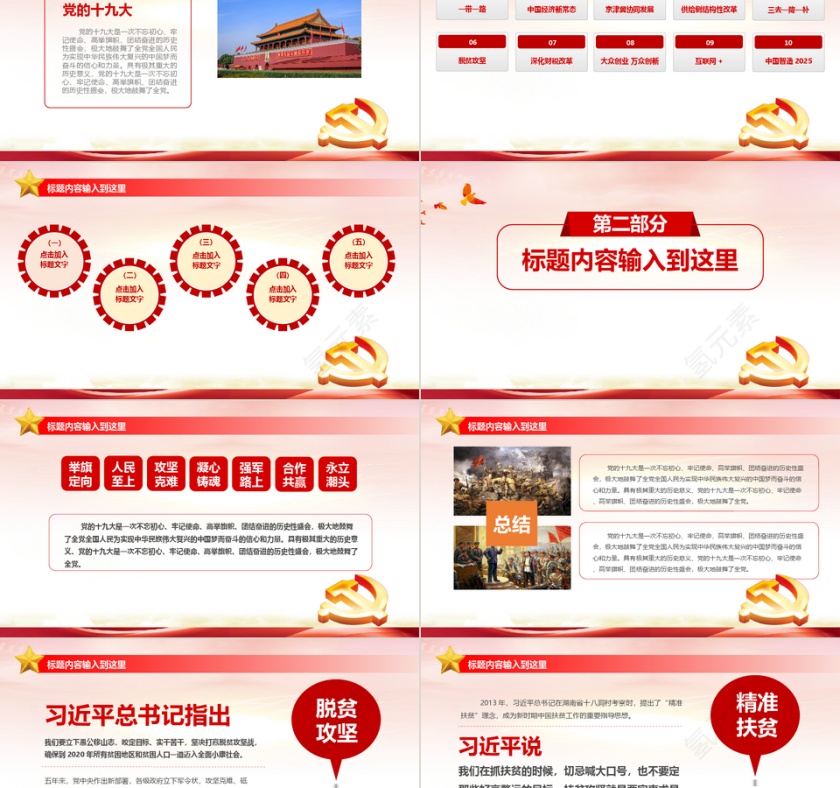 党建风政府工作报告ppt模板第2张