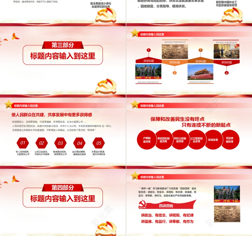 党建风政府工作报告ppt模板第3张