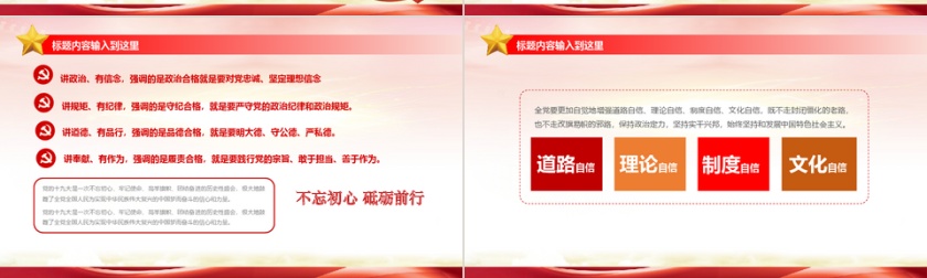 党建风政府工作报告ppt模板第4张