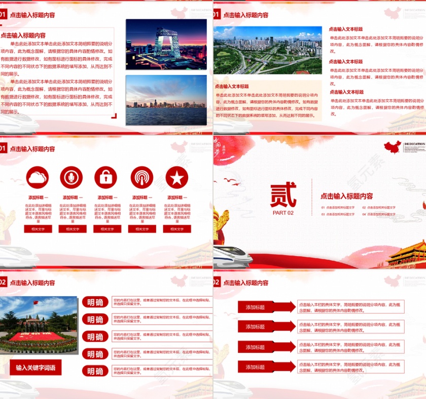 党建风中国梦政府工作报告ppt模板第2张