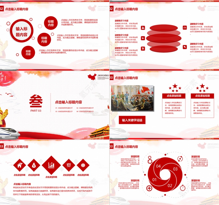 党建风中国梦政府工作报告ppt模板第3张