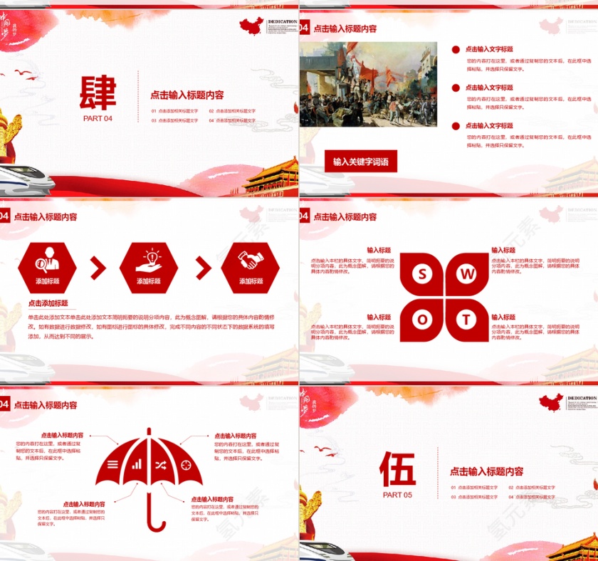 党建风中国梦政府工作报告ppt模板第4张