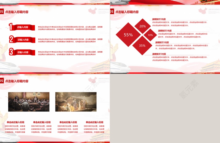 党建风中国梦政府工作报告ppt模板第5张