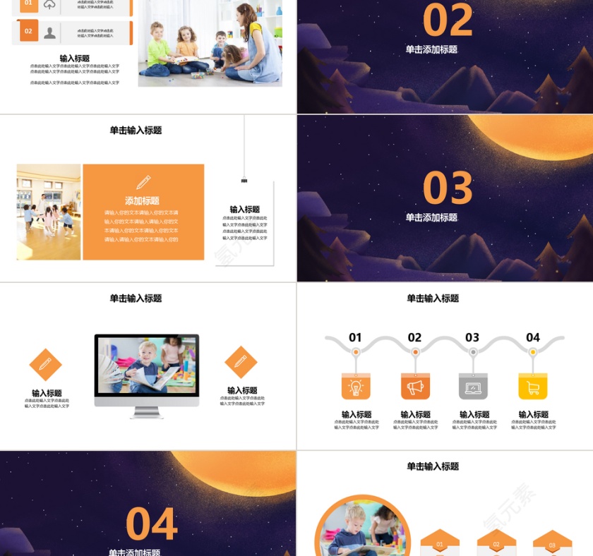 白黄色幼儿园开学第一课PPT模板第2张