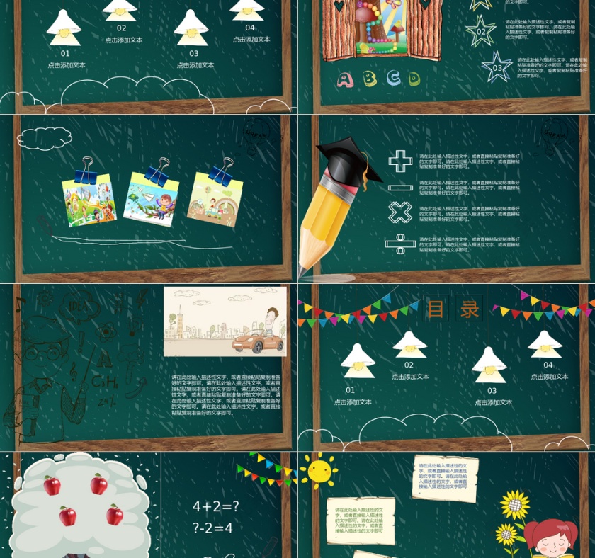 绿色卡通幼儿园开学第一课PPT模板第2张