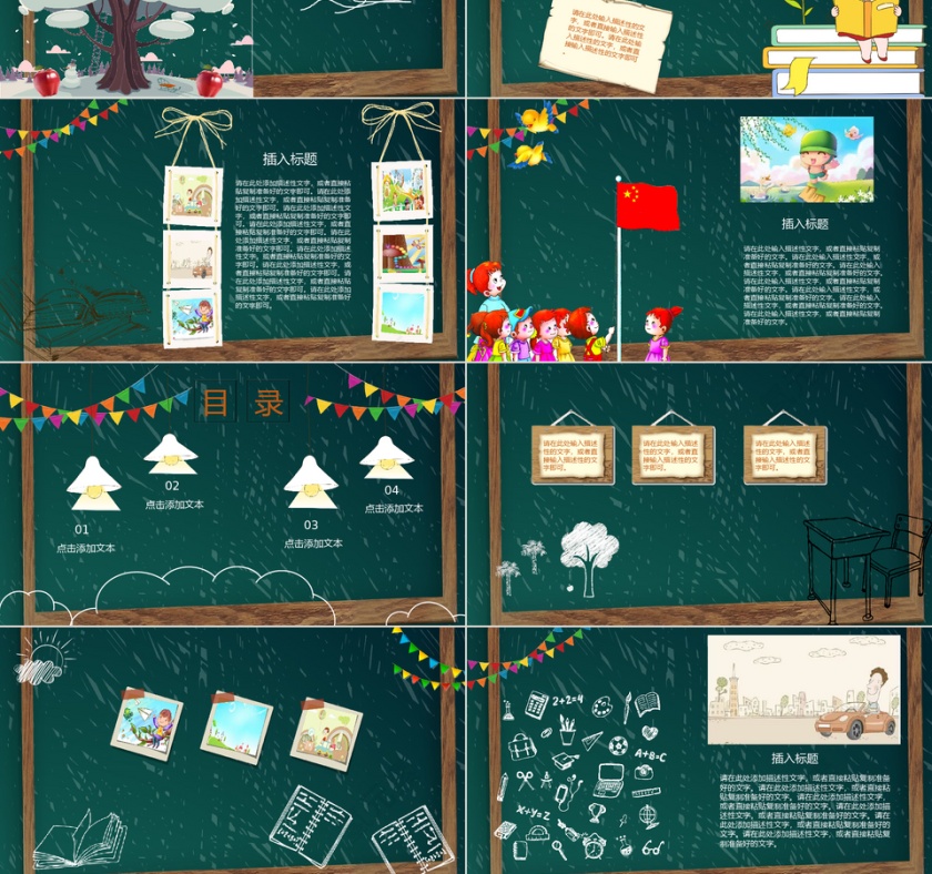 绿色卡通幼儿园开学第一课PPT模板第3张