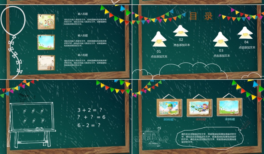 绿色卡通幼儿园开学第一课PPT模板第4张