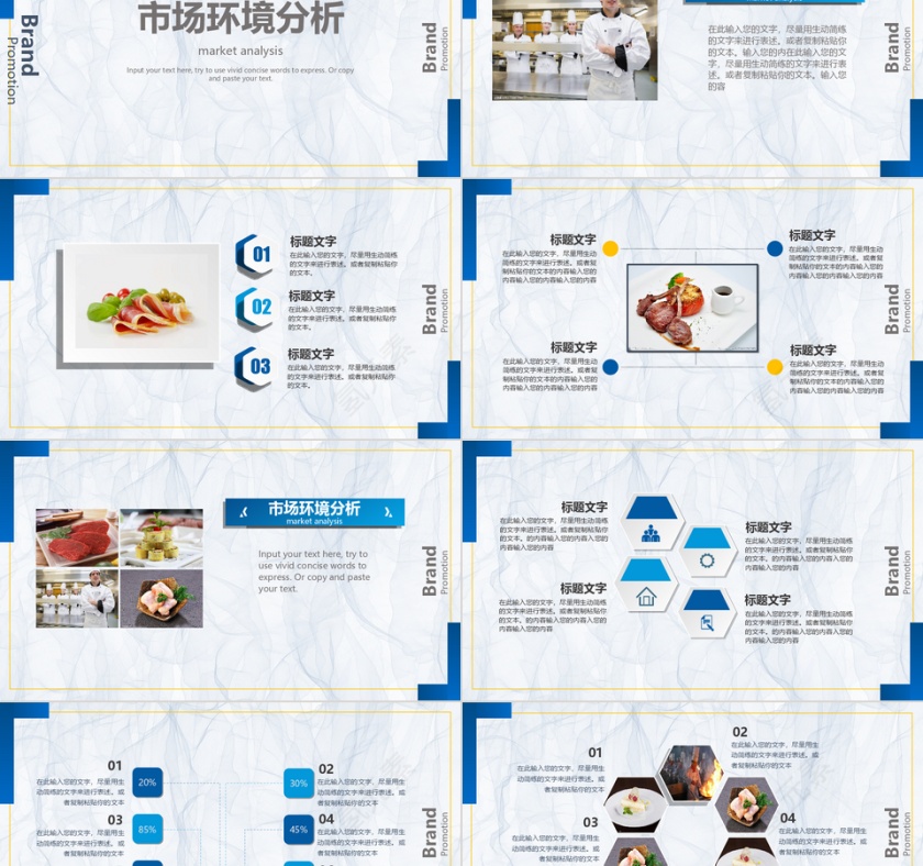 白色清新风舌尖上的美食餐饮品牌推广方案PPT模板第2张