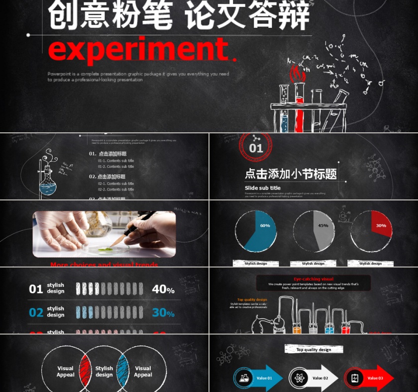 创意粉笔论文答辩PPT模板第1张