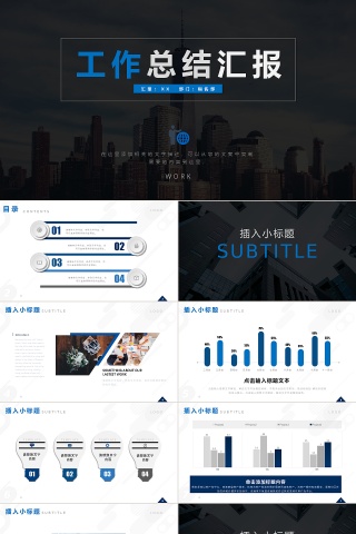 简约蓝色工作总结汇报PPT模板