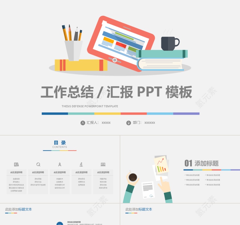 新闻发布会工作总结PPT模板第1张