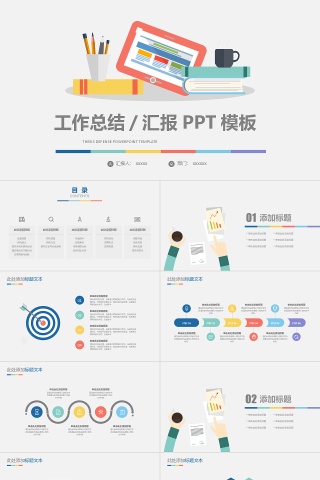 新闻发布会工作总结PPT模板