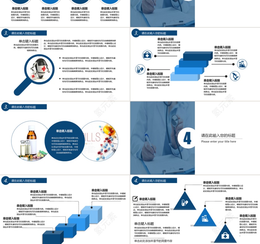 医疗行业通用PPT模板第3张