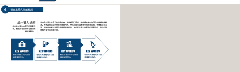医疗行业通用PPT模板第4张