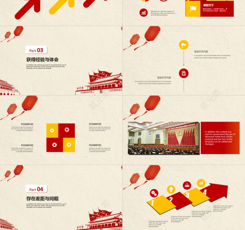 爱我中华党政通用PPT模板第3张