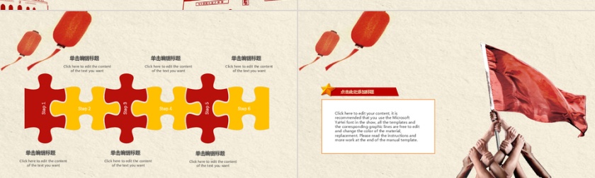 爱我中华党政通用PPT模板第4张