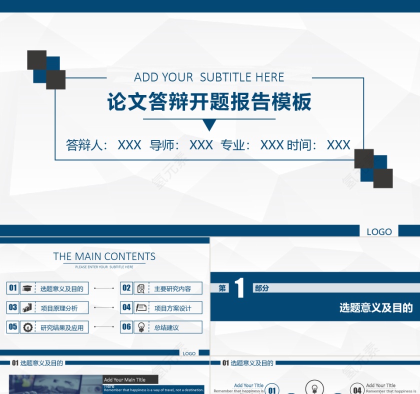 黑色系简约高端大气多图表毕业轮文答辩PPT模板第1张