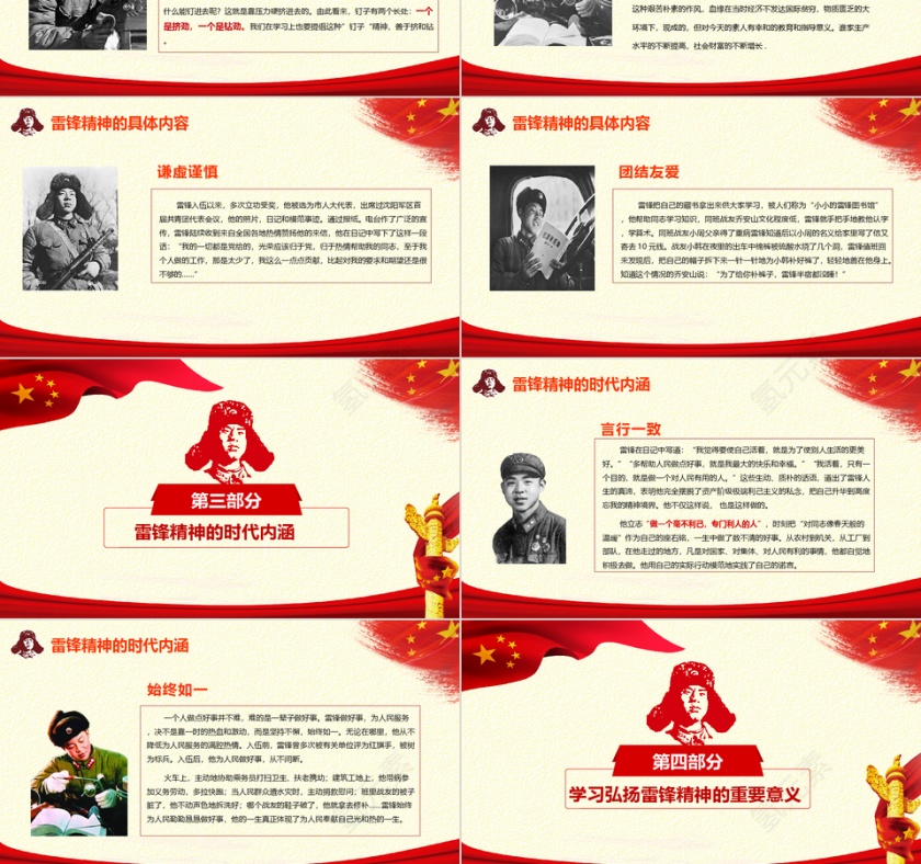 弘扬学习雷锋精神PPT模板第3张