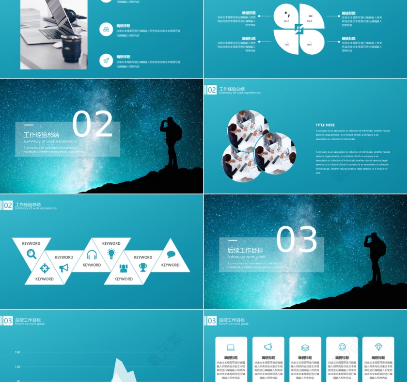 一路前行述职报告PPT模板第2张