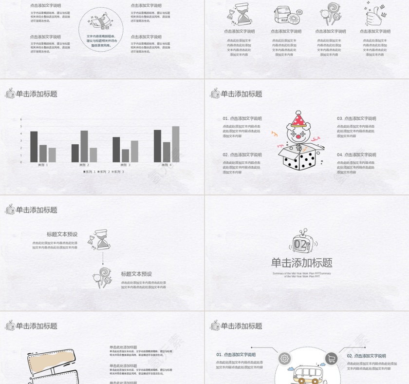 可爱卡通幼儿园培训课件PPT模板第2张