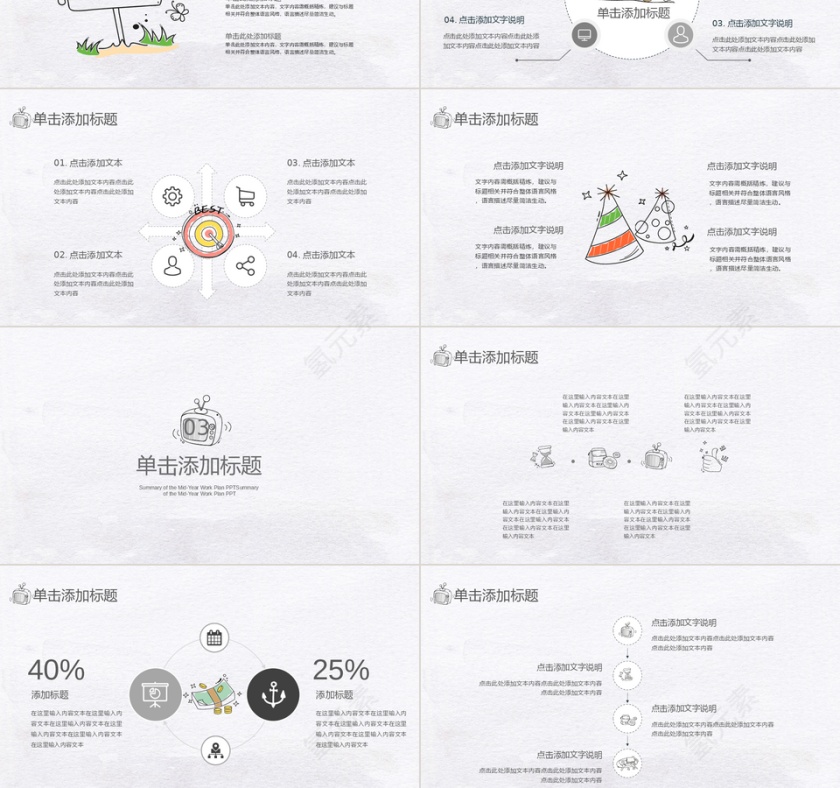 可爱卡通幼儿园培训课件PPT模板第3张