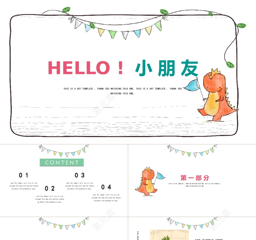 卡通可爱幼儿园教学课件PPT模板第1张