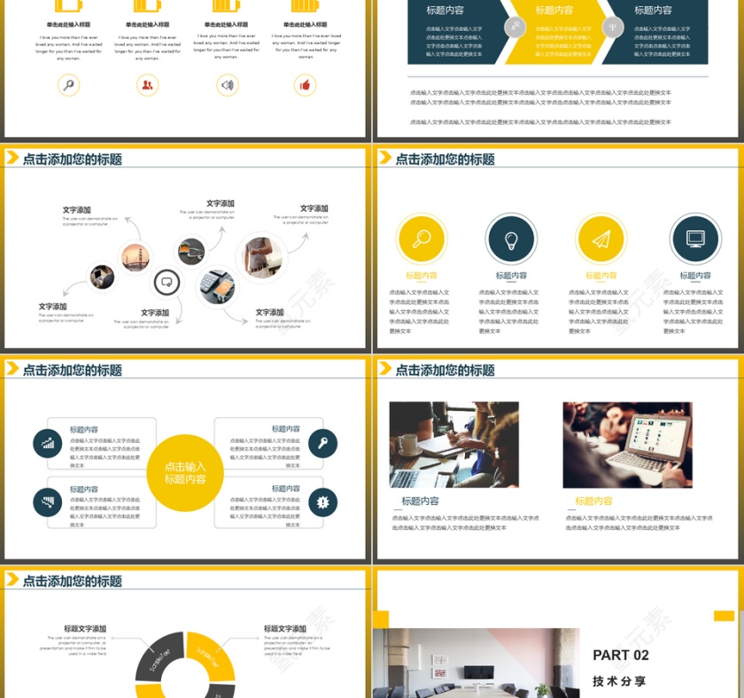黄黑扁平商务营销策划书PPT模板第2张