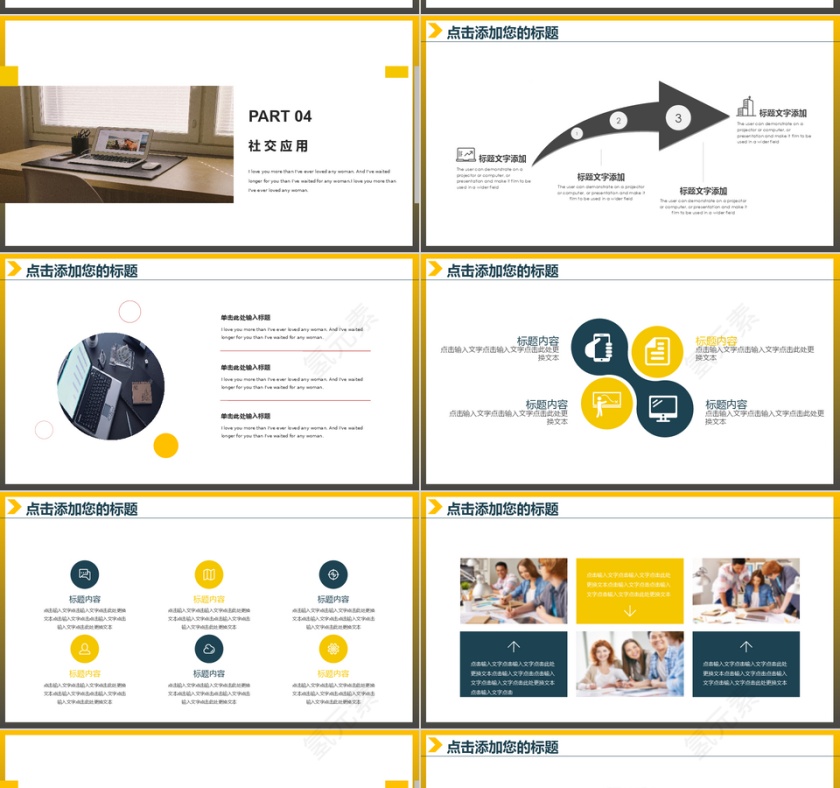 黄黑扁平商务营销策划书PPT模板第4张
