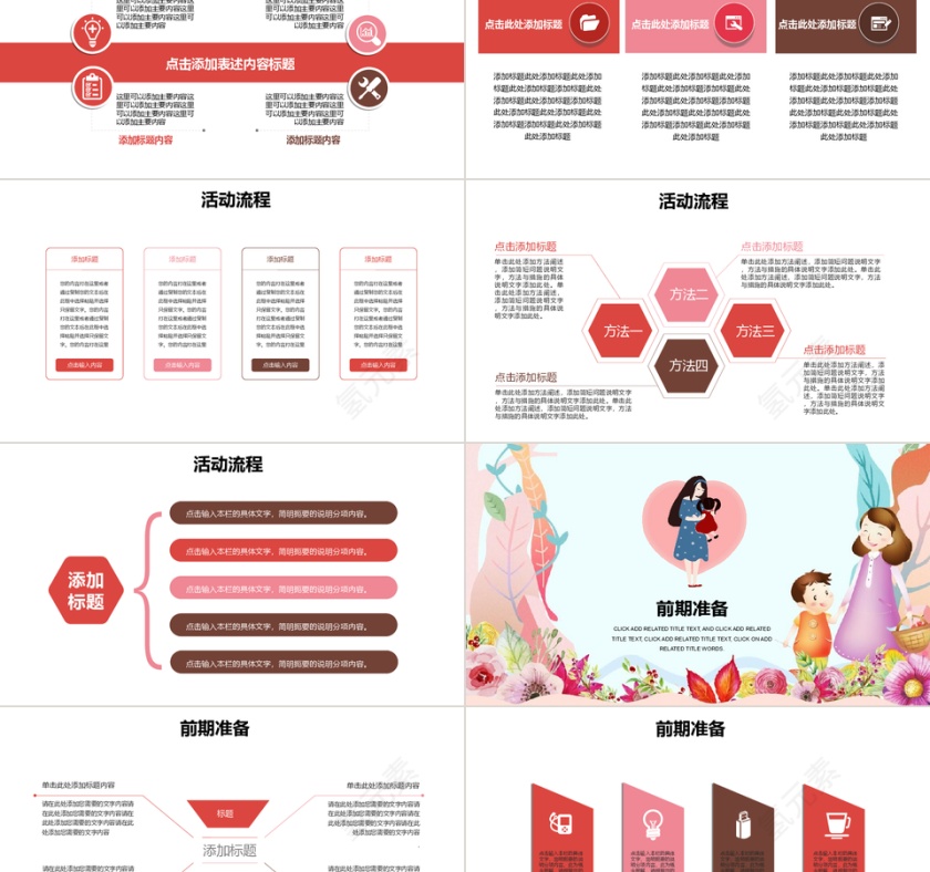 卡通母亲节活动策划宣传PPT模板第2张
