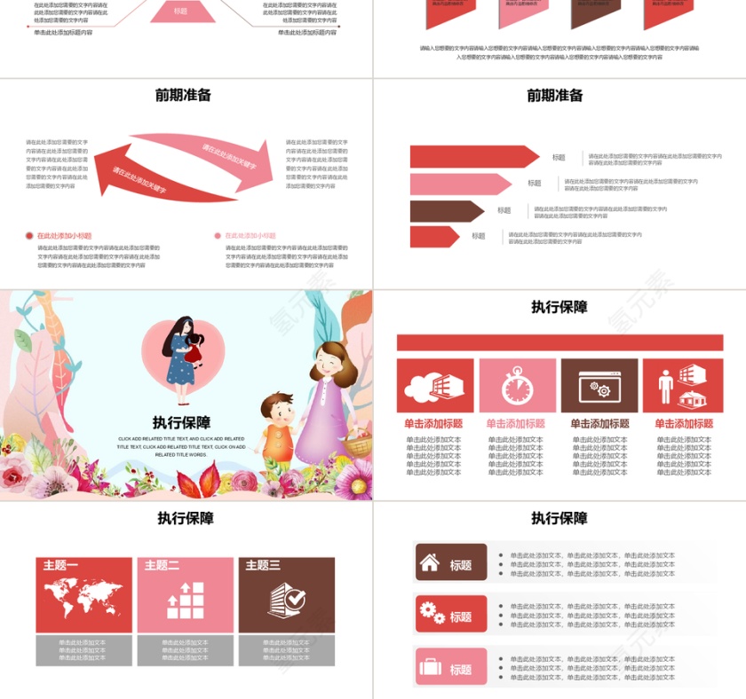 卡通母亲节活动策划宣传PPT模板第3张