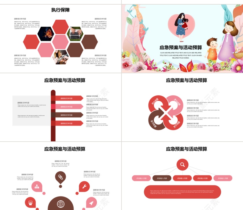 卡通母亲节活动策划宣传PPT模板第4张