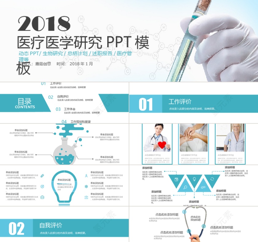 浅色系简约清新风计划总结医疗医学研究活动总结PPT模板第1张