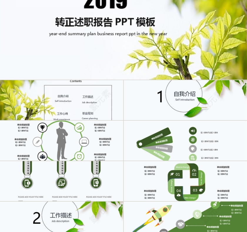 绿色清新转正述职报告PPT模板第1张