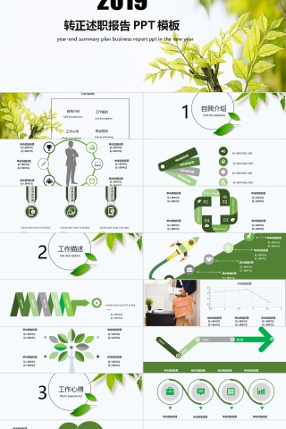 绿色清新转正述职报告PPT模板