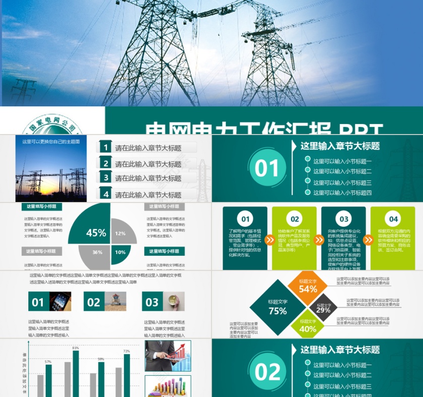 绿色简约电网电力工作汇报PPT模板第1张