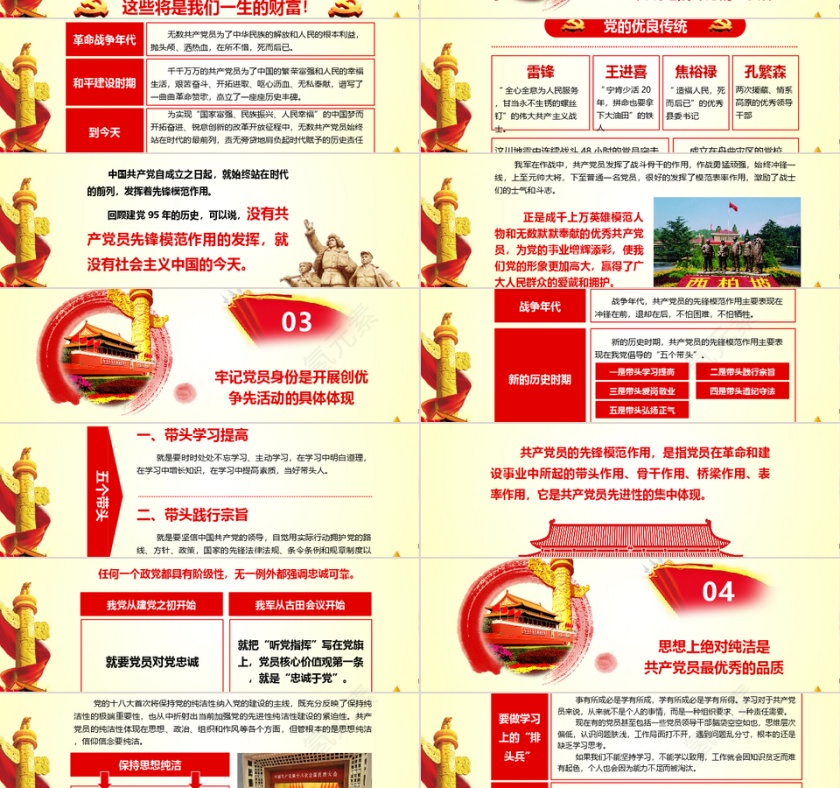 简约大气党政教育学习PPT模板第2张