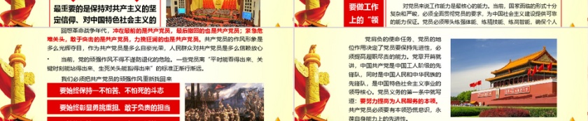 简约大气党政教育学习PPT模板第3张