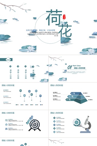 简约中国风工作总结汇报PPT模板