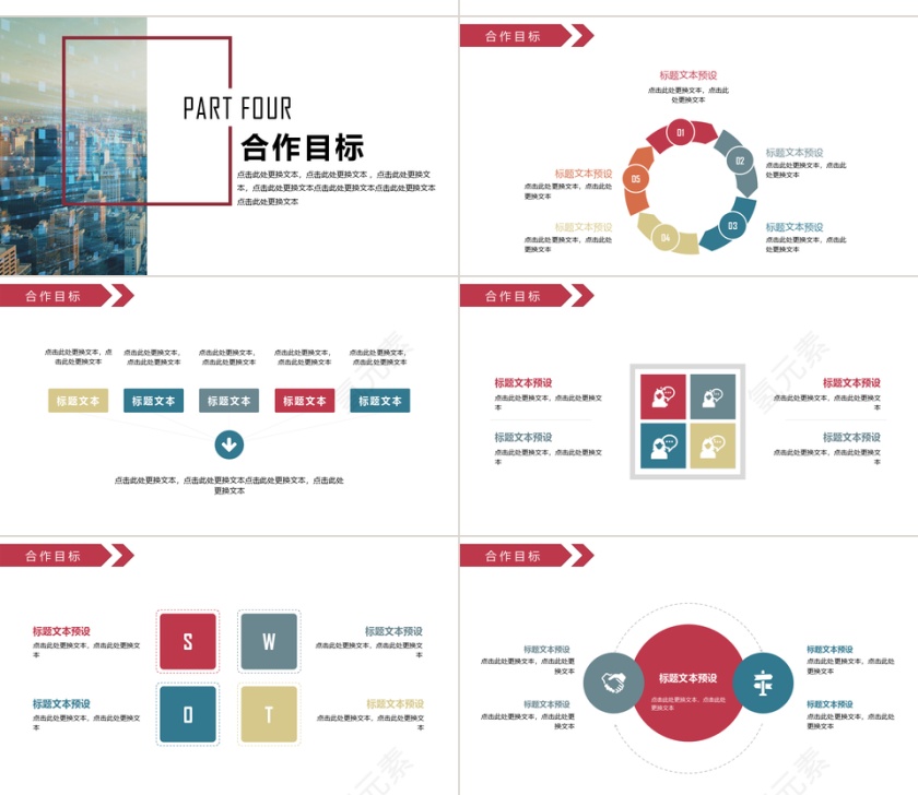 金融类商务工作汇报ppt模板第4张