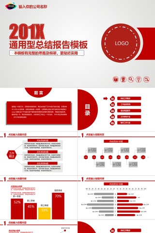 红色通用型总结报告PPT模板下载