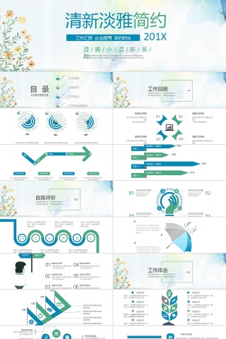 清新淡雅简约工作汇报PPT模板